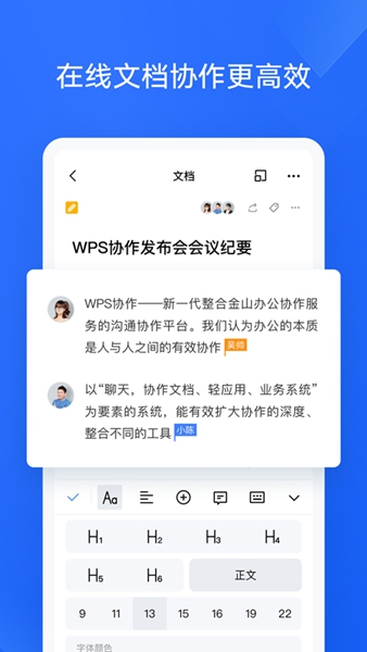 WPS协作图4