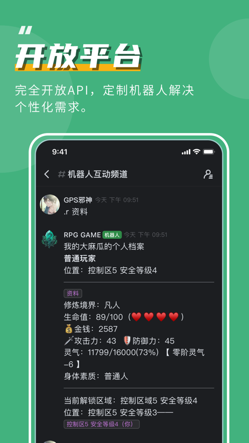 开黑啦KOOK手机版图2