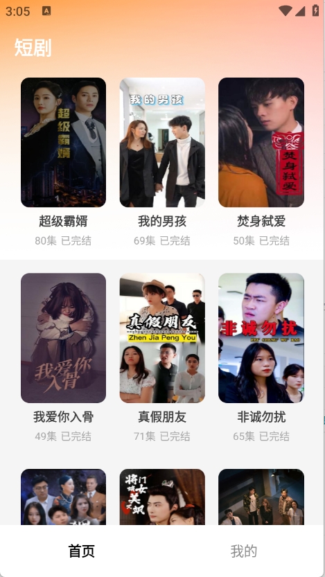 星星免费短剧图2