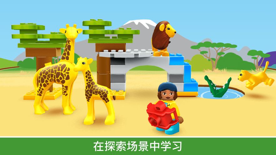 乐高得宝世界图2