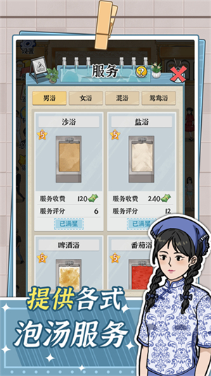 浴场之王图1