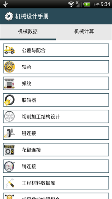 机械设计手册图3