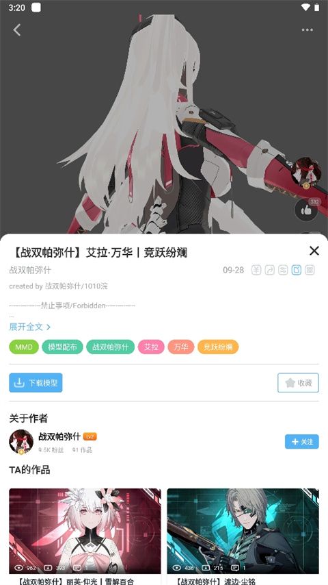 模之屋官方模型下载(模型创作分享社区) v1.0.0 安卓版图2