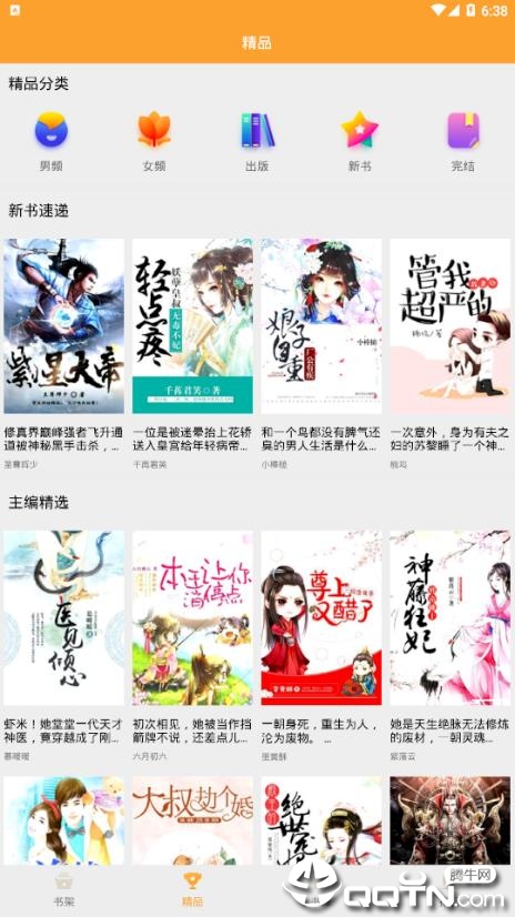 映月追书图1