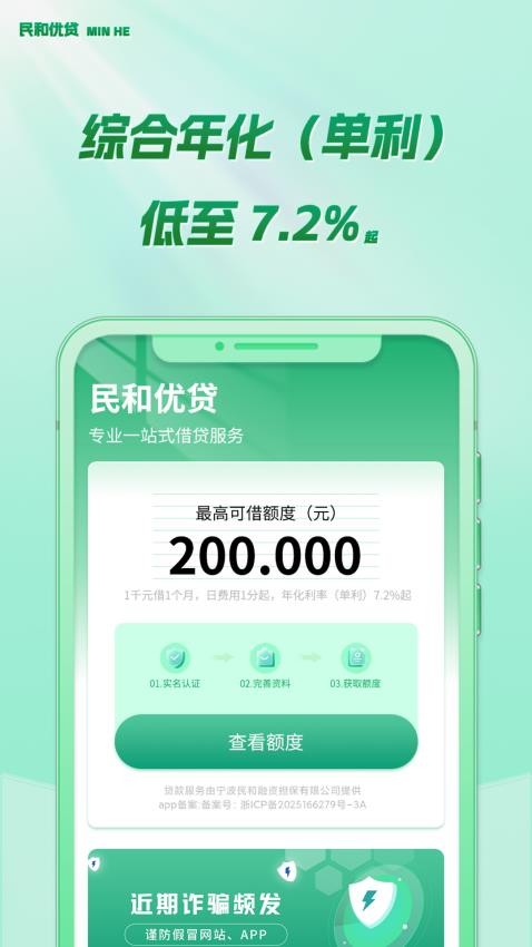 民和优贷图2