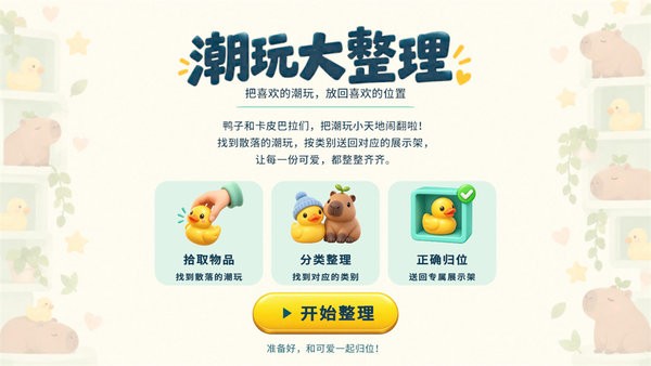 潮玩大整理图1
