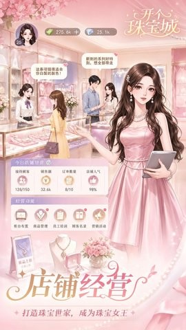 开个珠宝城图3