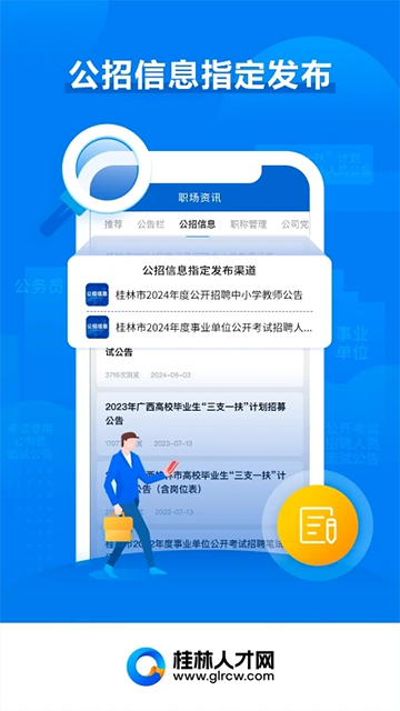 桂林人才网图2