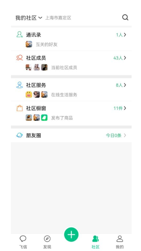 小飞信(同城信息发布) v2.1.10 安卓手机版图2
