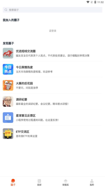 投研星球 安卓版v1.1.4图1