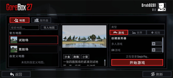 G沙盒27国际服安装器图3