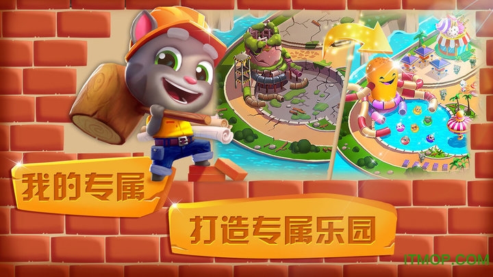 汤姆猫水上乐园无限金币钥匙版图2