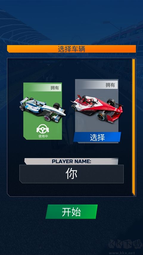 Speed Racing League安装器图1