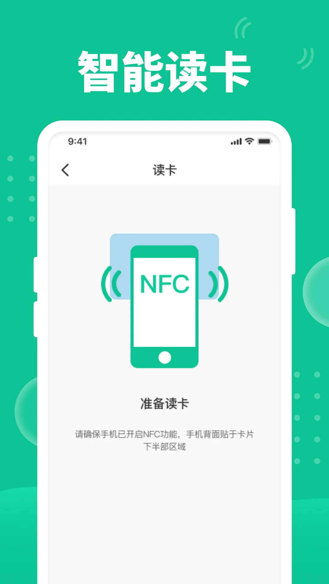 快拍NFC图2