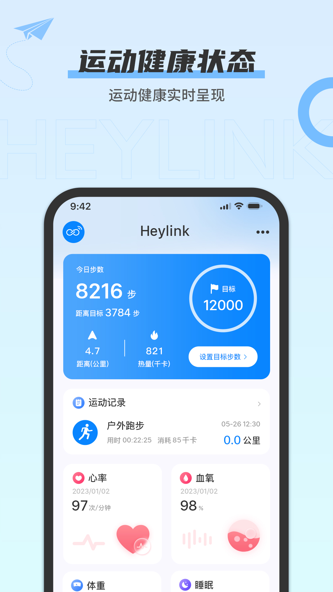 heylink HeyLink健康助手1.4.4 免费版图1