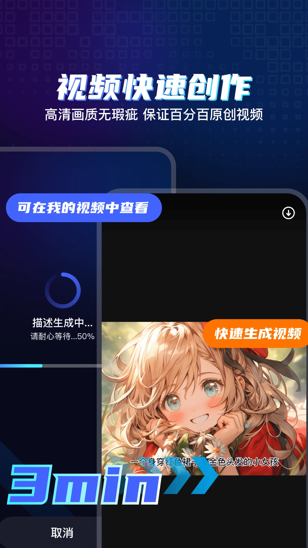 视频一键创作助手图3