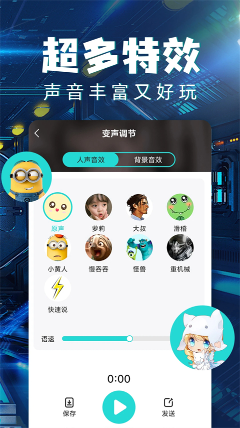 和平变声器图1