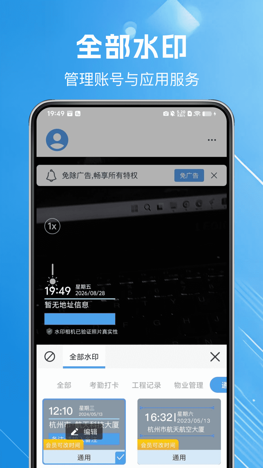 水印相机打卡帮手图2