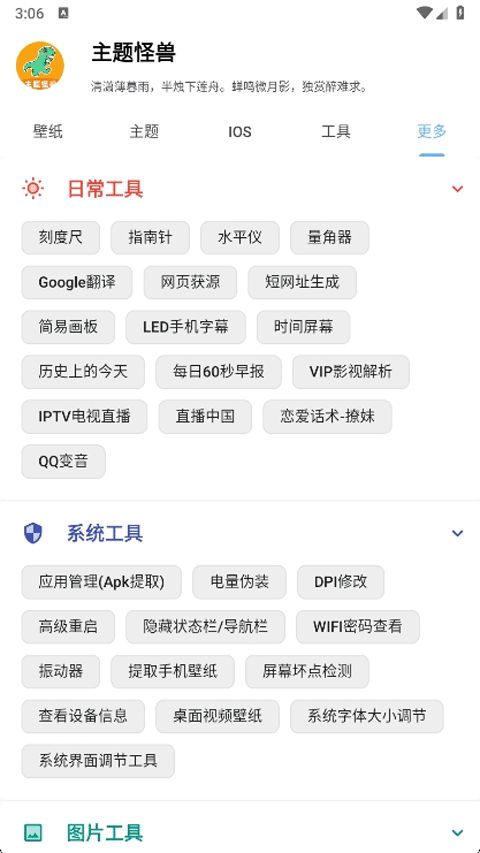 主题怪兽(壁纸软件) v9.4 安卓版图4