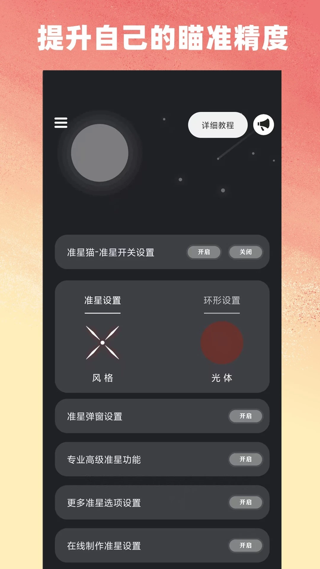 准星猫图2