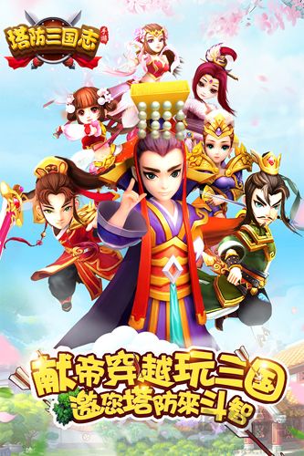 塔防三国志II图2