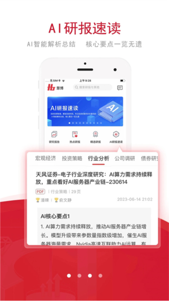 慧博投资分析图3