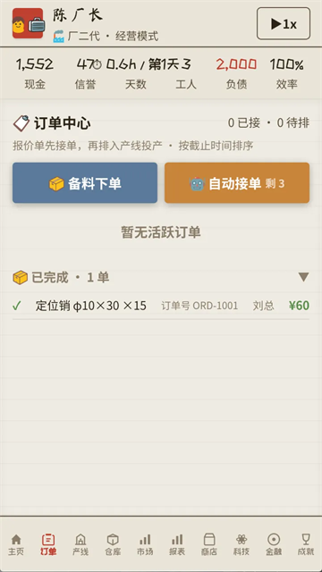 那年我接手了老爸的工厂图2