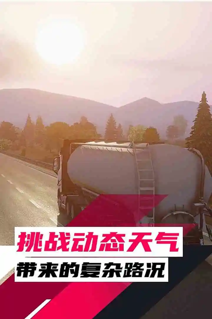 真实卡车驾驶2025图5