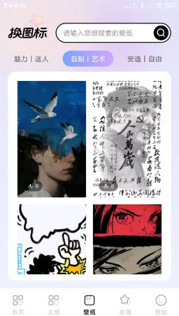 微快捷换图标图3
