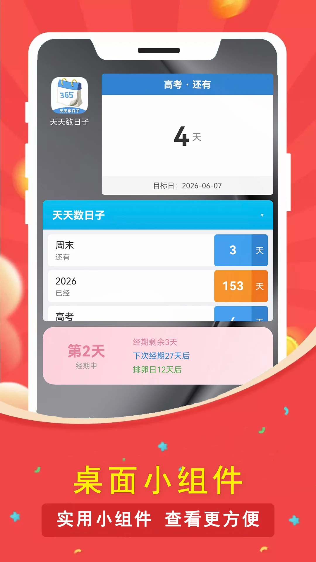 天天数日子 天天数日子