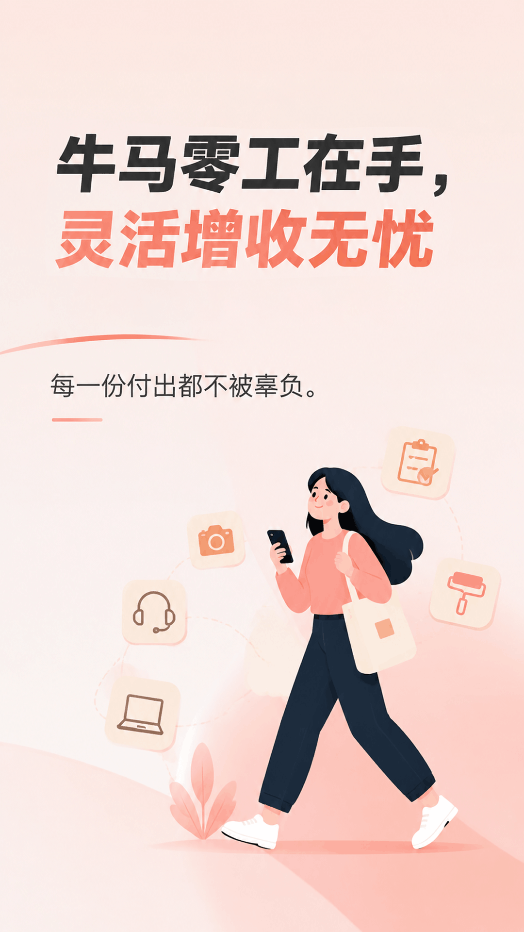 牛马零工图4