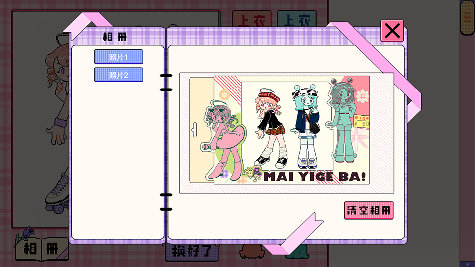 乖宝贝打扮指南图4
