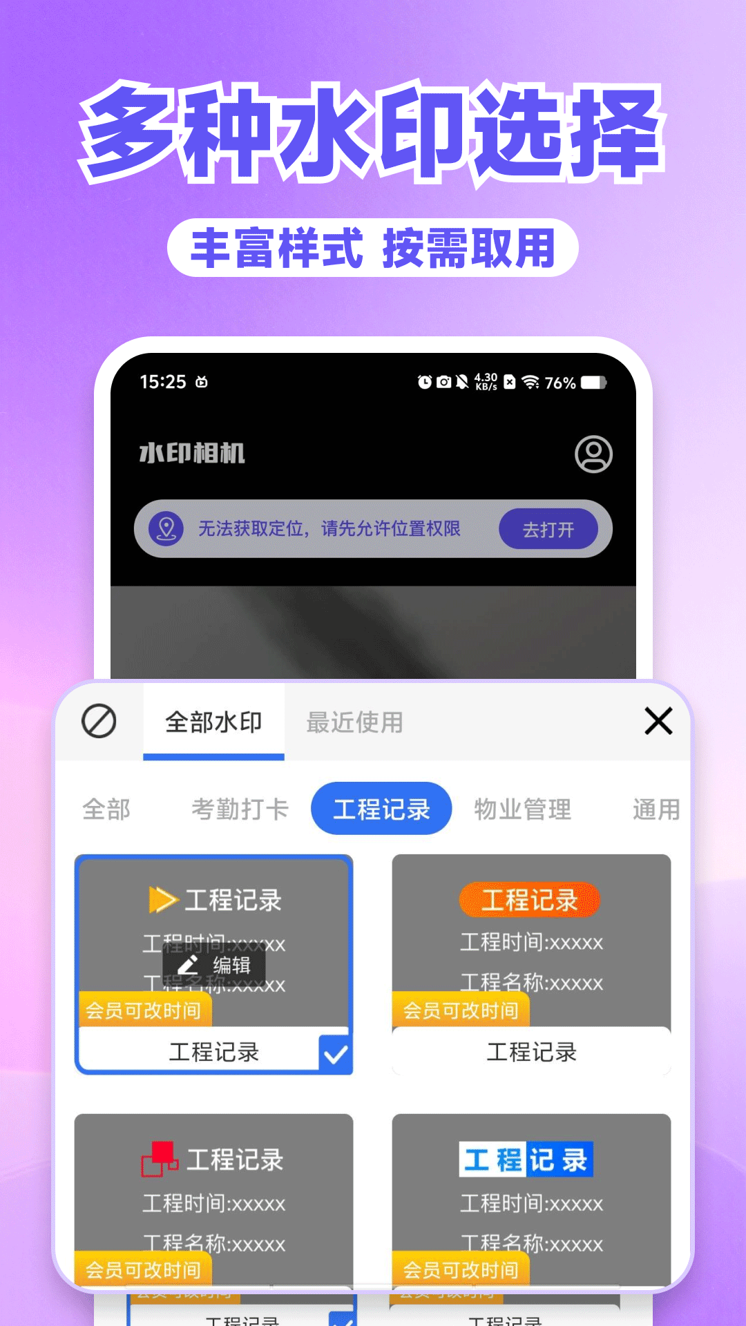 水印相机打卡拍定位 水印相机打卡拍定位