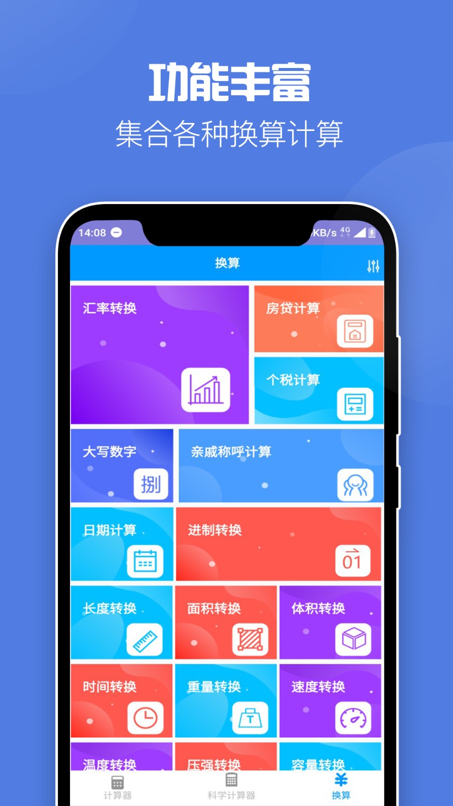 超级全能计算器图5
