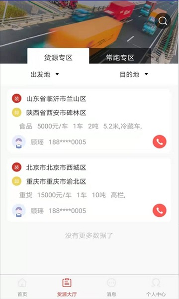 同程配司机图3