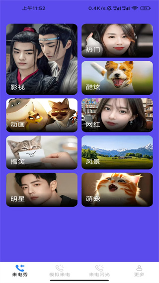 萌星来电图3