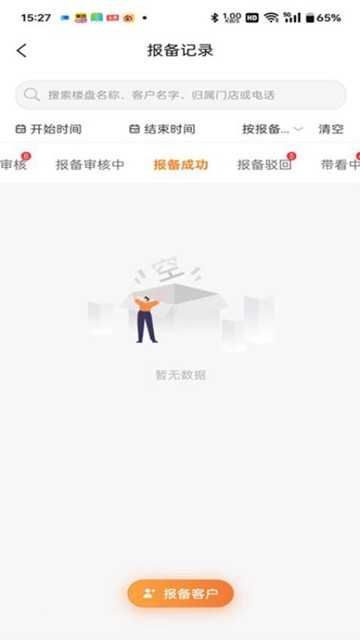 小九找房移动经纪人图2