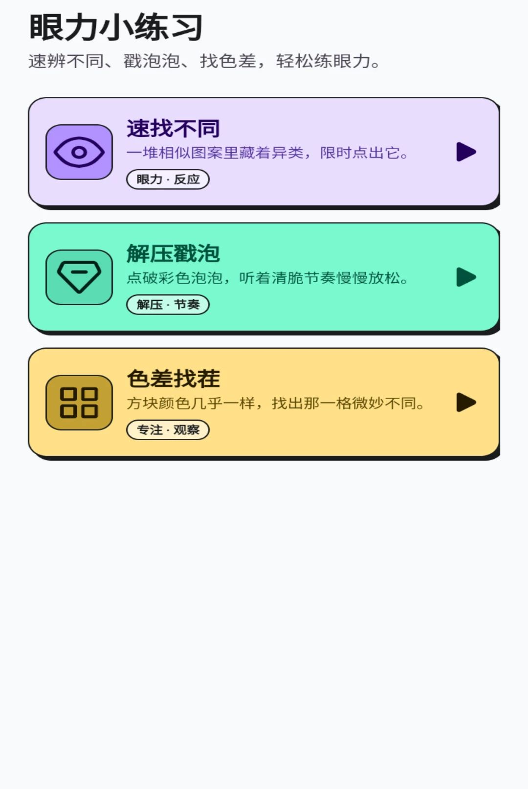 眼力超群