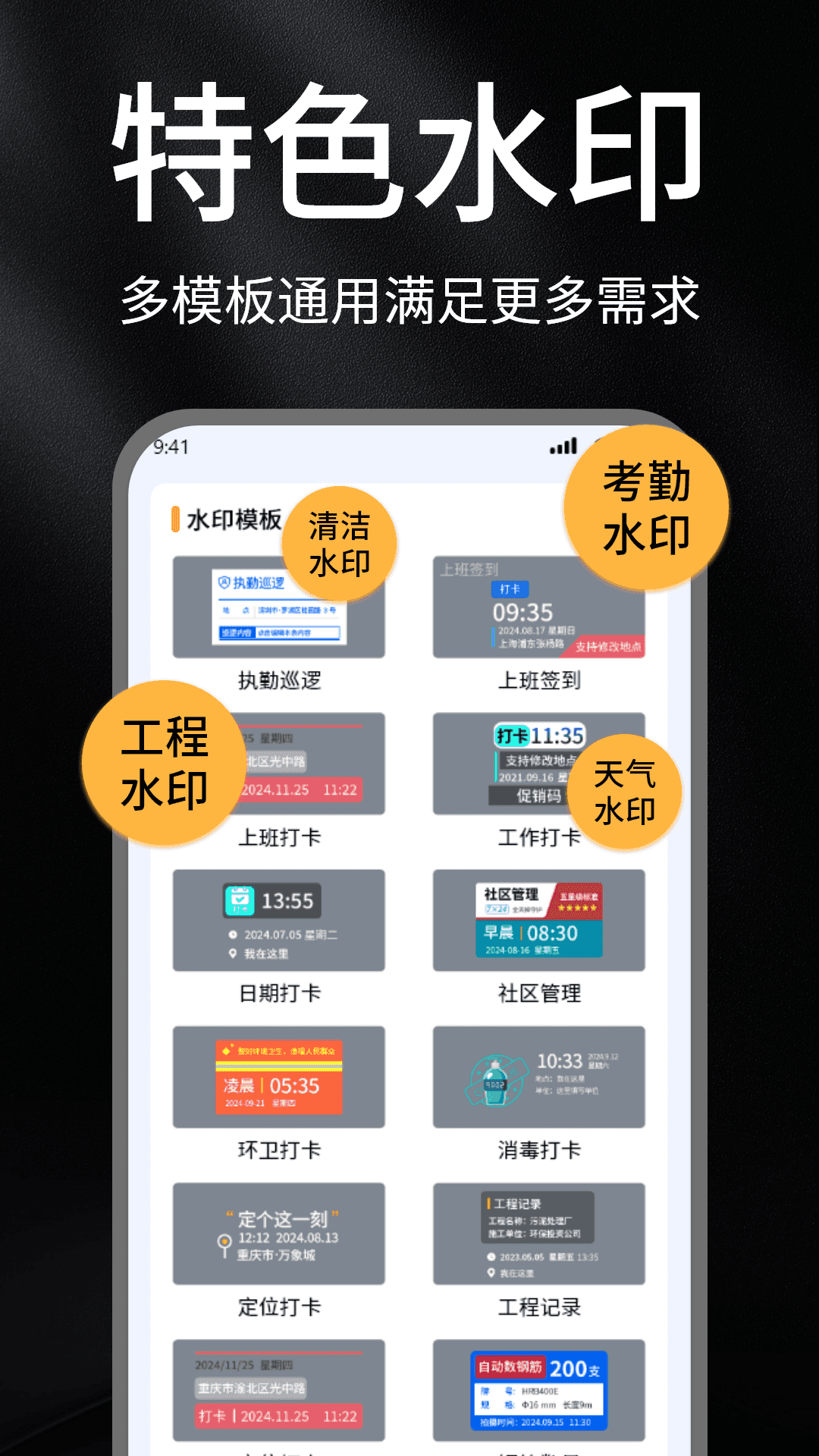 全民水印打卡相机图4