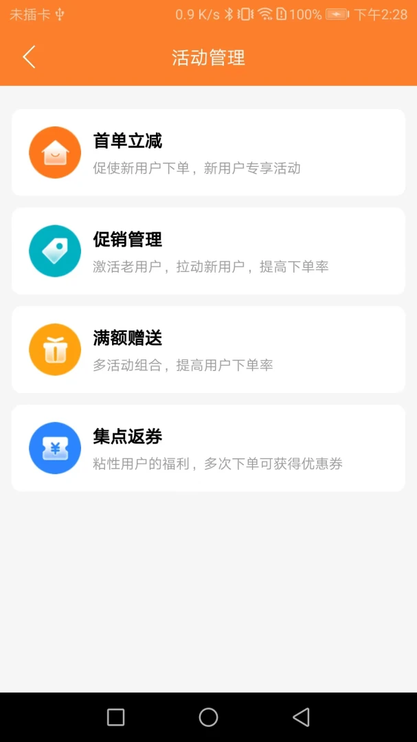 小镇外卖商家端图3