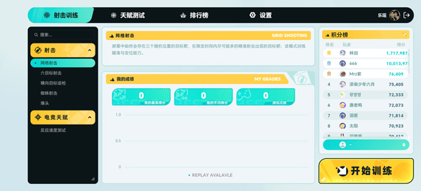 TapAim练枪App图3