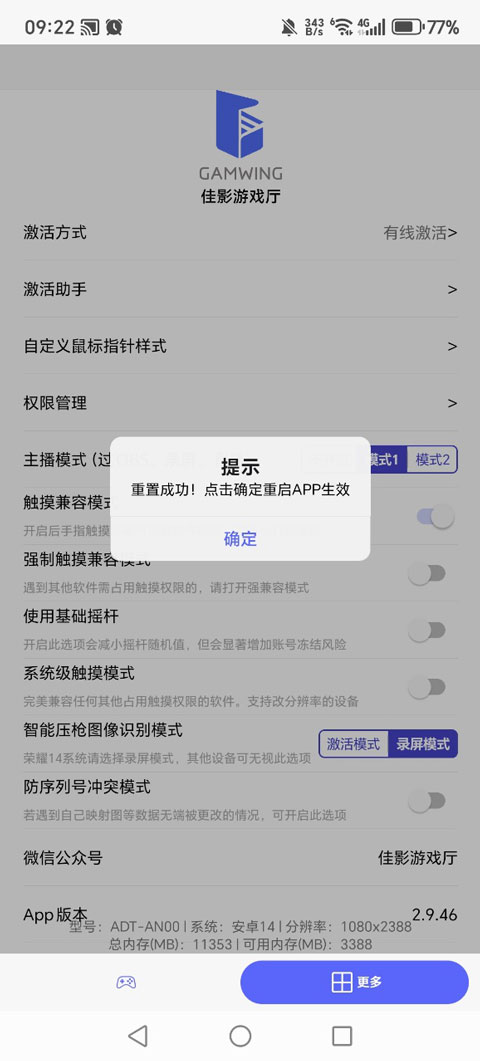 佳影游戏厅2图3