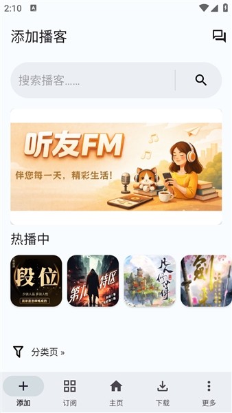 听友FM图1