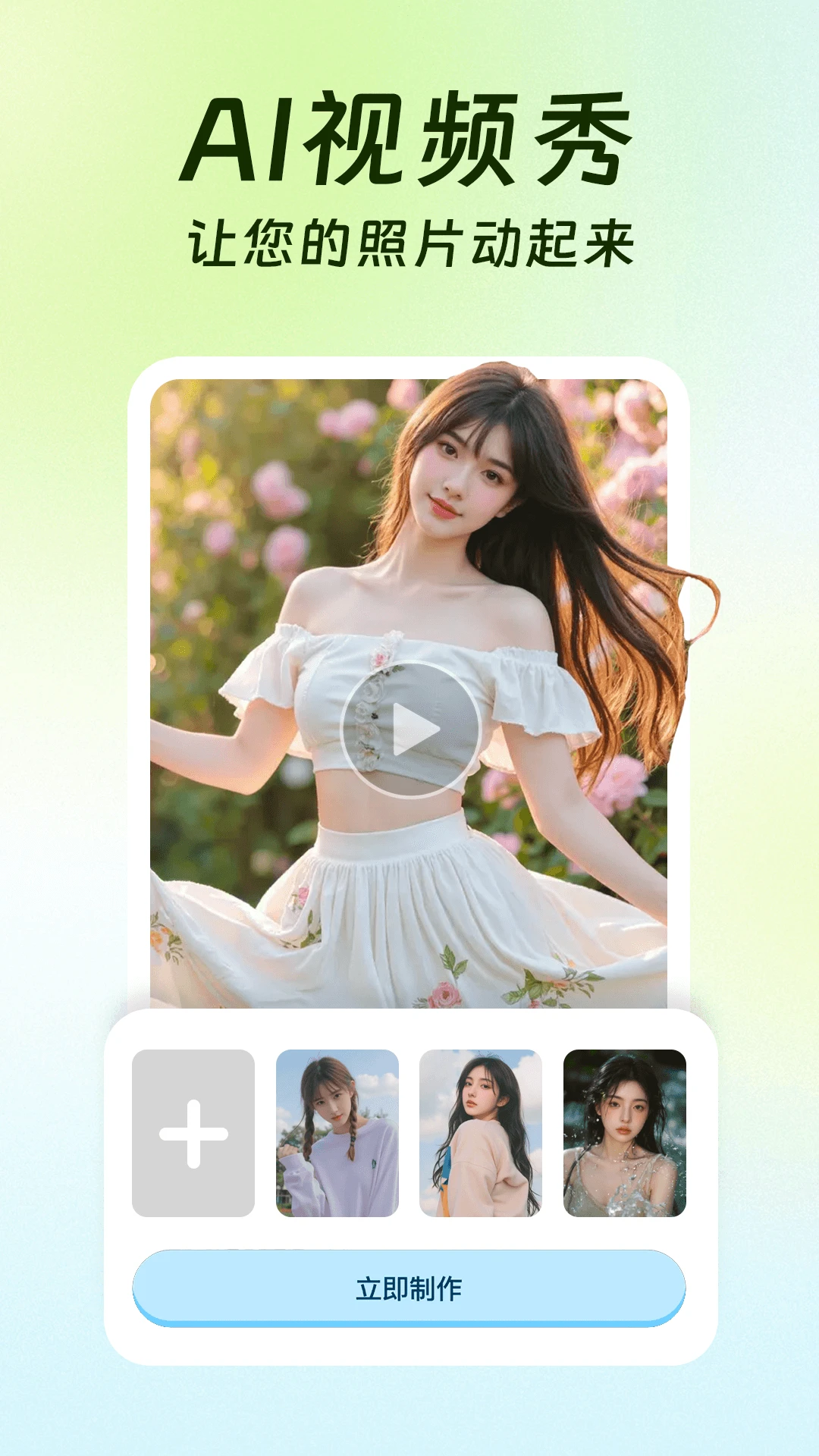 AI换装相机图5