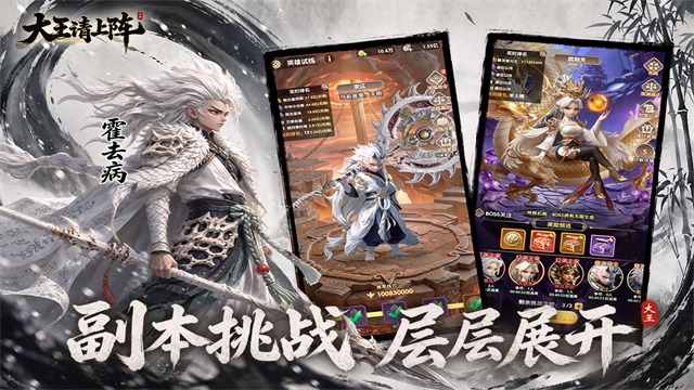 大王请上阵图4