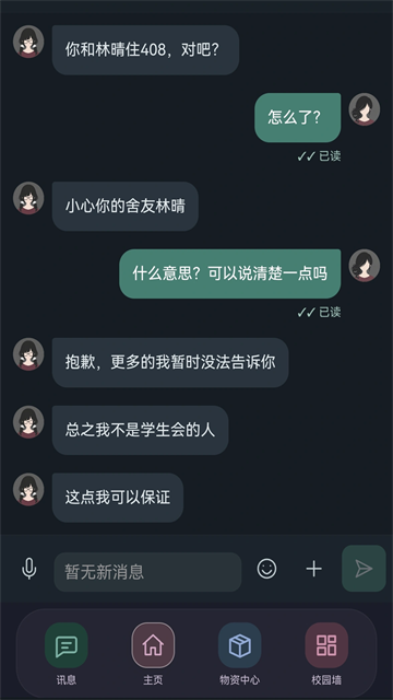 异常校园模拟器图3