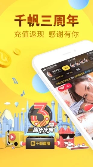 千帆直播app官方版图4