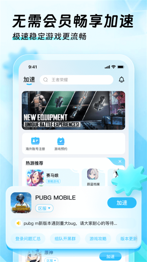 迅猛兔加速器图2