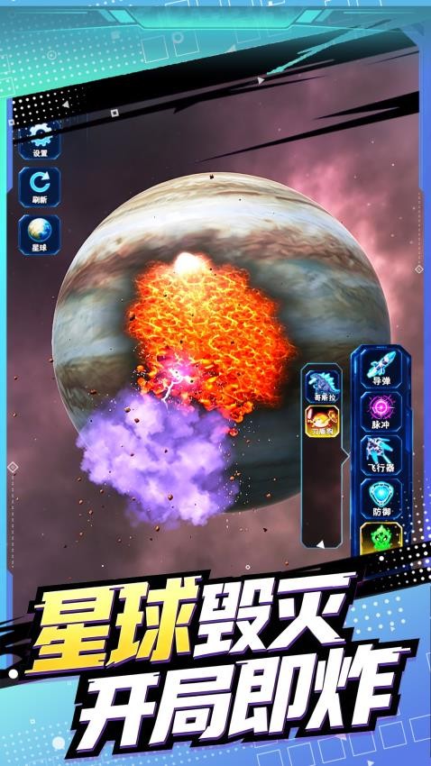 星球进化图1