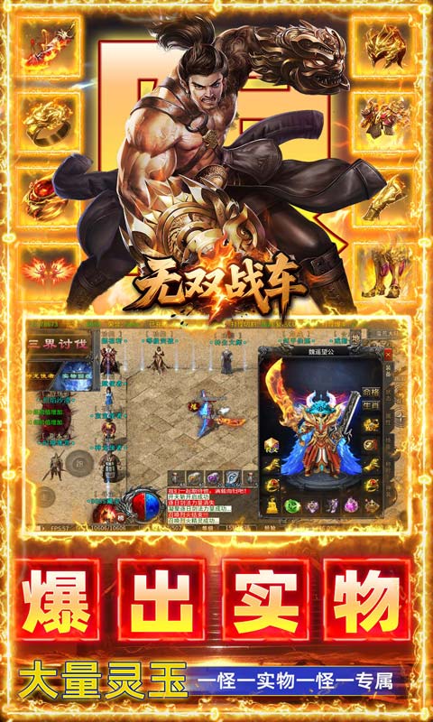 无双战车图2